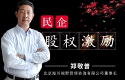 民营企业如何做股权激励