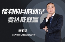 谈判的目的就是要达成双赢