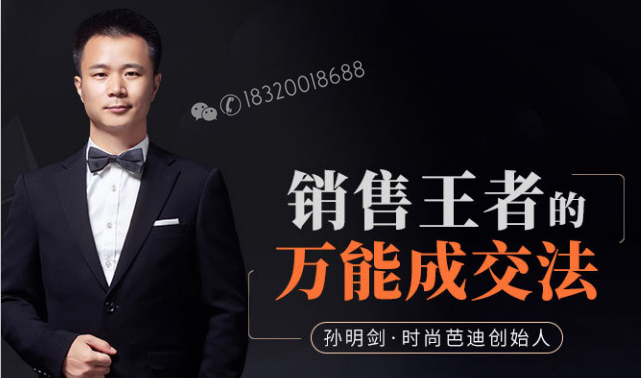 销售王者的万能成交法