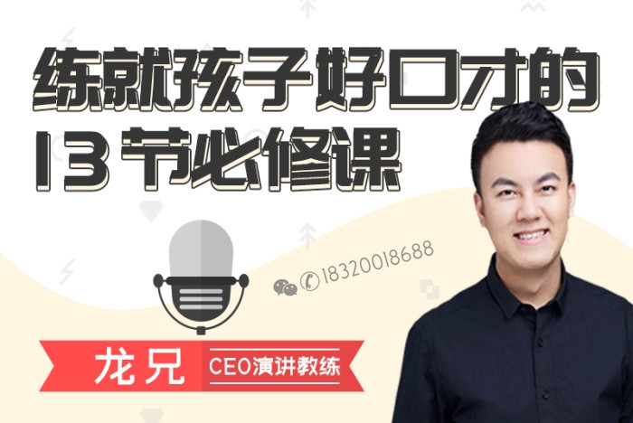 练就孩子好口才的13节必修课