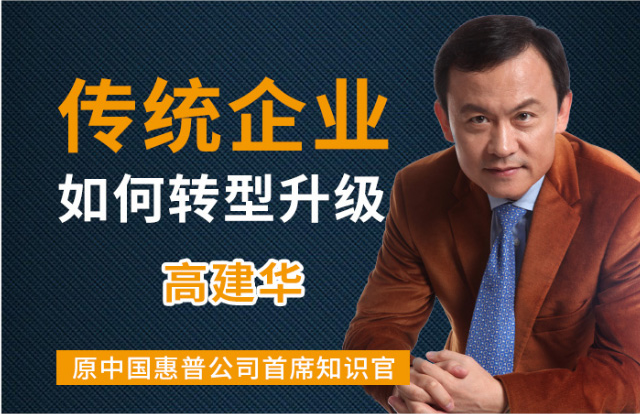 传统企业如何转型升级