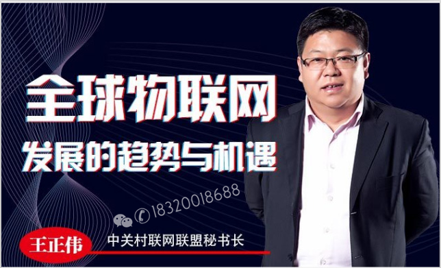 全球物联网发展的趁势与机遇