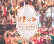 同样做销售，为何别人能快速提升业绩？