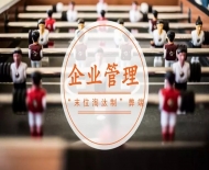向大公司的管理经验看齐，为何总是行不通呢？