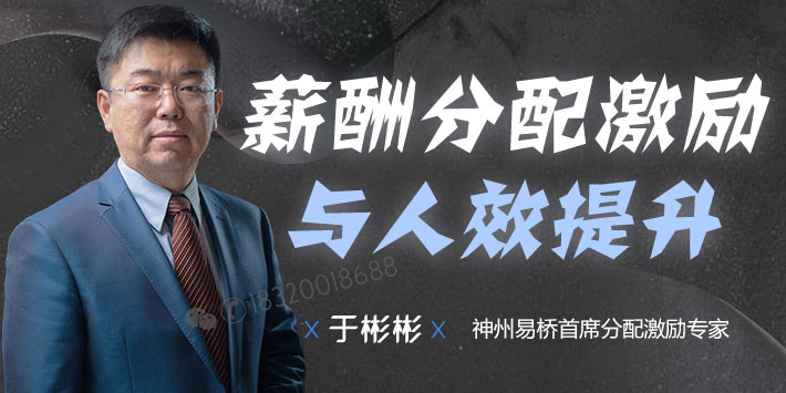 薪酬分配激烈和人效提升